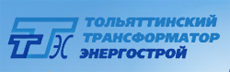 ООО «Тольяттинский Трансформатор – Энергострой«, г. Тольятти